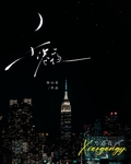 小港夜